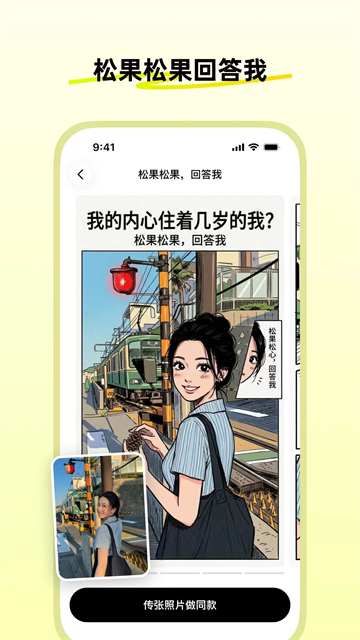 松果时刻截图