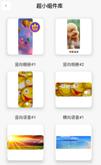 万能小组件