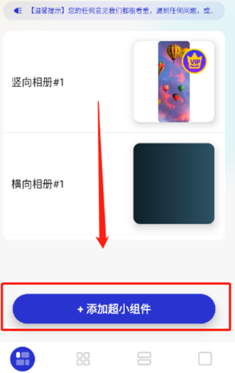 万能小组件