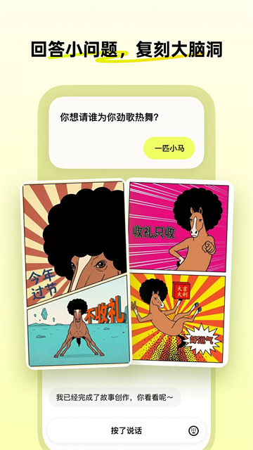 松果时刻截图