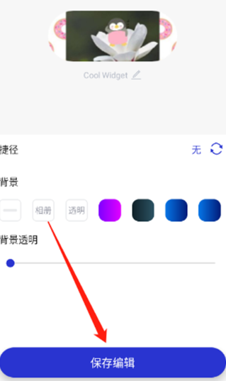 万能小组件