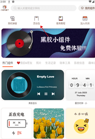 小组件盒子