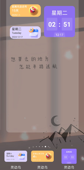 灵动鸟