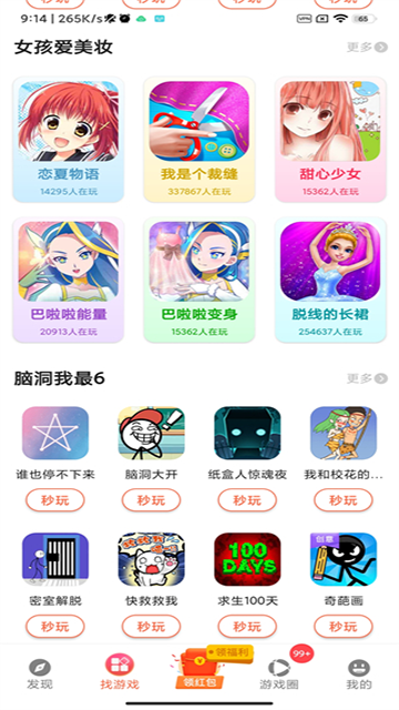 柚子乐园截图