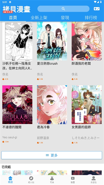 拷贝漫画截图