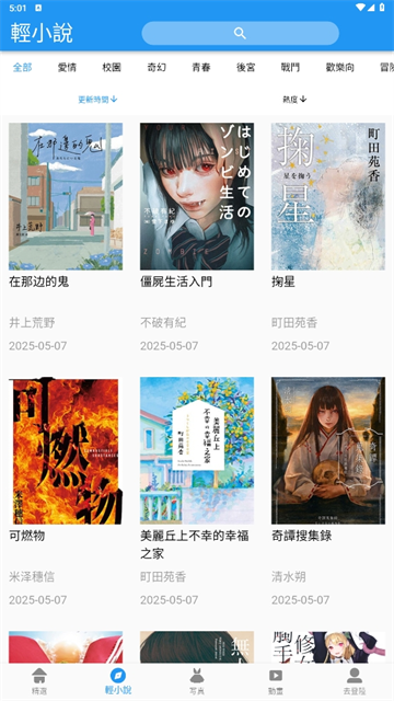 拷贝漫画截图