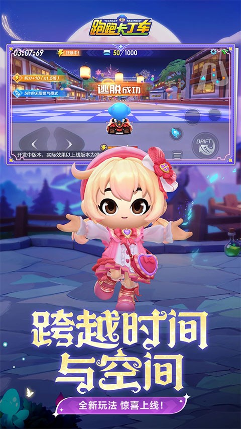 跑跑卡丁车截图