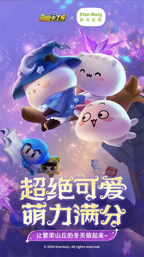 跑跑卡丁车截图