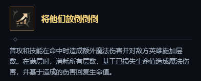 英雄联盟将他们放倒倒倒海克斯属性及适配英雄详解
