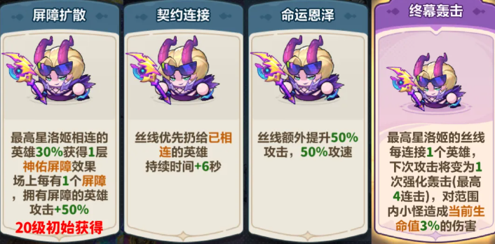 永远的蔚蓝星球洛姬词条怎么搭配-永远的蔚蓝星球洛姬词条搭配推荐