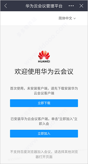 华为云会议