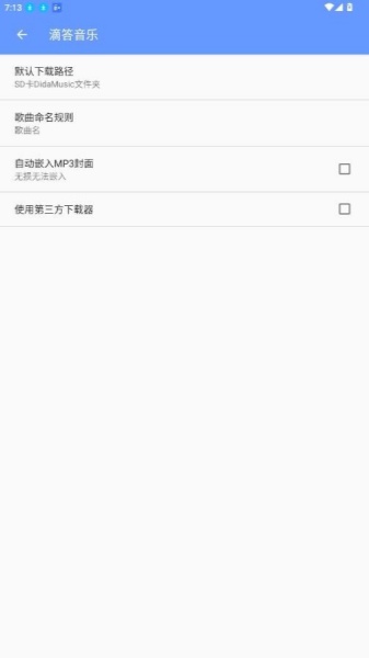 滴答音乐截图