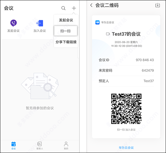 华为云会议
