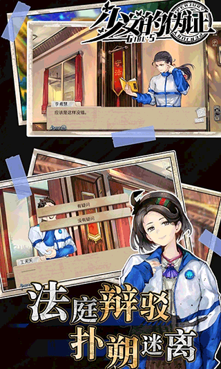 少女的伪证截图