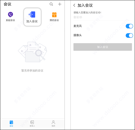 华为云会议