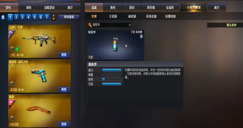 cf酸雾弹怎么获得-cf酸雾弹获取方法