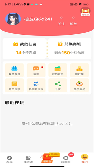 柚子乐园截图