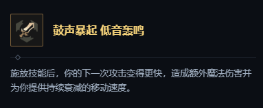 英雄联盟鼓声暴起低音轰鸣海克斯属性及适配英雄详解