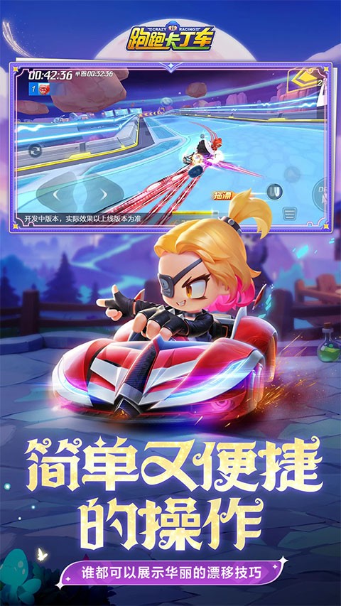 跑跑卡丁车截图