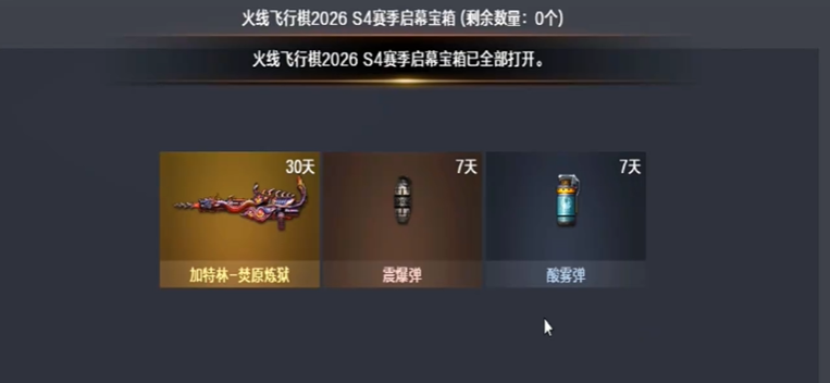 cf酸雾弹怎么获得-cf酸雾弹获取方法