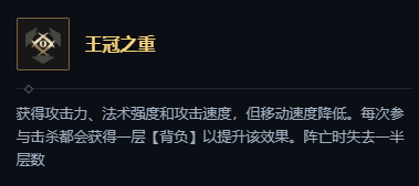 英雄联盟王冠之重海克斯属性及适配英雄详解