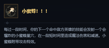 英雄联盟小蜜蜂海克斯属性及适配英雄详解