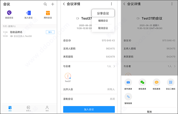 华为云会议