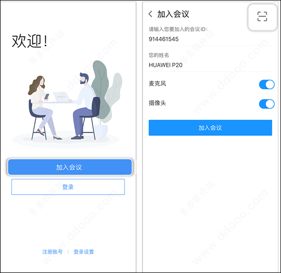 华为云会议