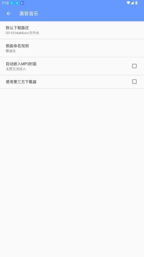 滴答音乐截图
