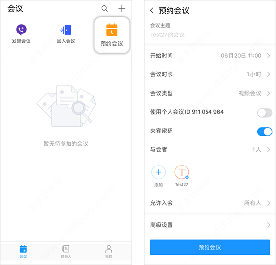 华为云会议