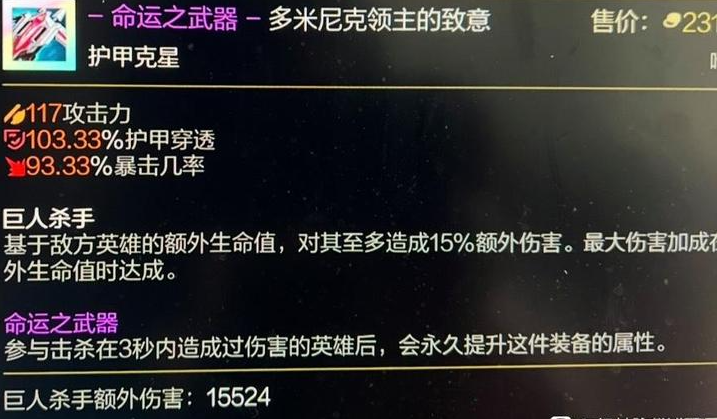 英雄联盟海克斯大乱斗命运之武器属性及适配英雄详解