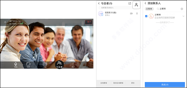 华为云会议
