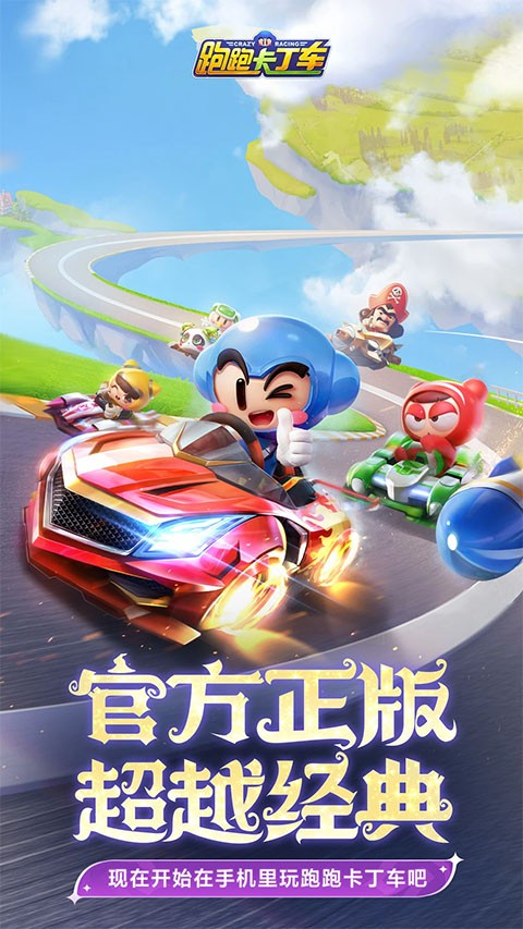 跑跑卡丁车截图