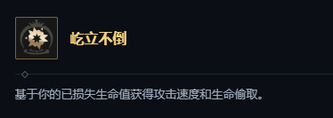 英雄联盟屹立不倒海克斯属性及适配英雄详解
