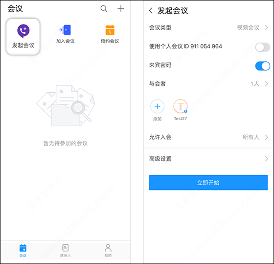 华为云会议