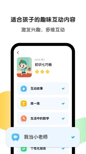 斑马英语截图