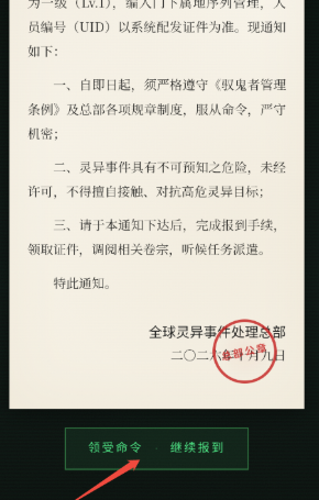 全球灵异事件处理总部