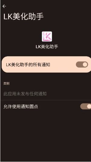 LK美化助手最新版