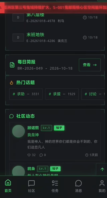 全球灵异事件处理总部官方版