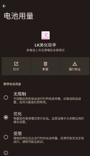 LK美化助手最新版