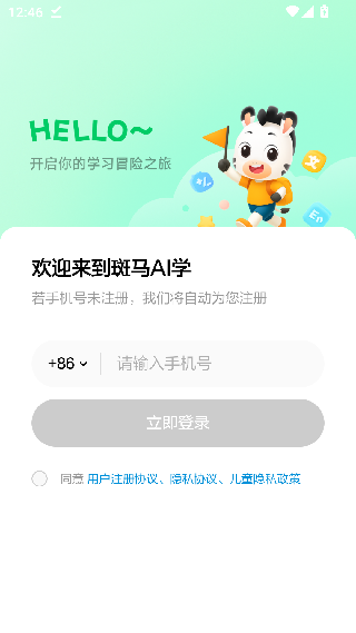 斑马英语