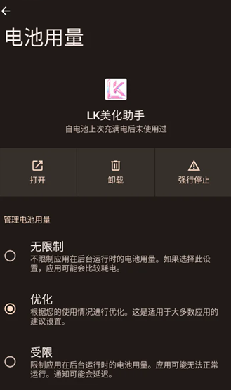 LK美化助手免费版