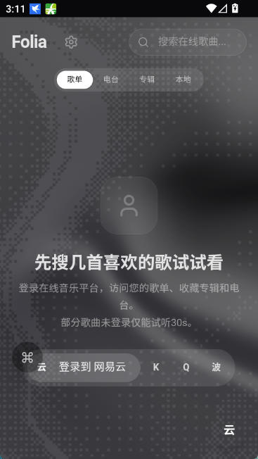 Folia major 2026最新版截图