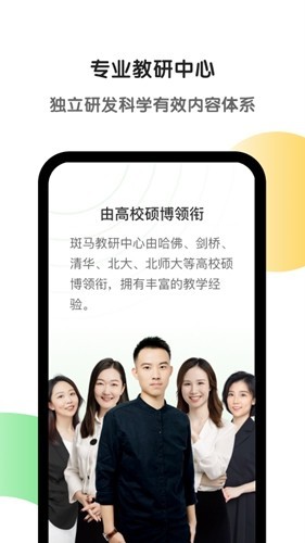 斑马英语截图