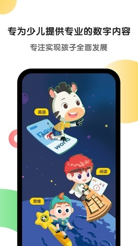 斑马英语截图