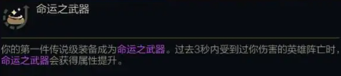 命运之武器第一件出什么装备-命运之武器第一件装备选择攻略