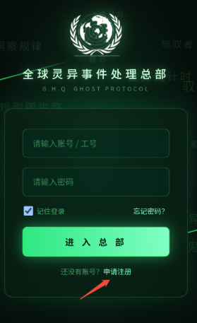 全球灵异事件处理总部