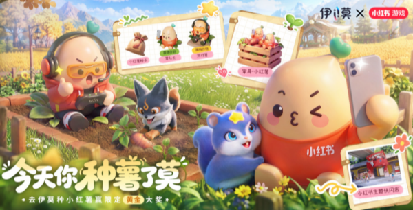 伊莫种红薯活动怎么玩-伊莫种红薯活动玩法介绍