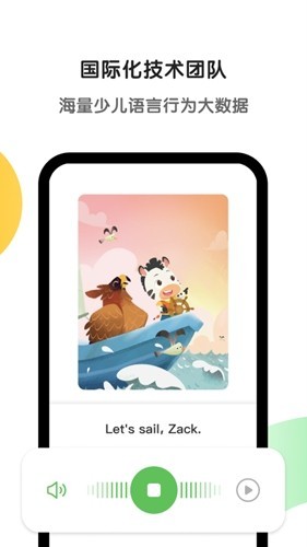 斑马英语截图