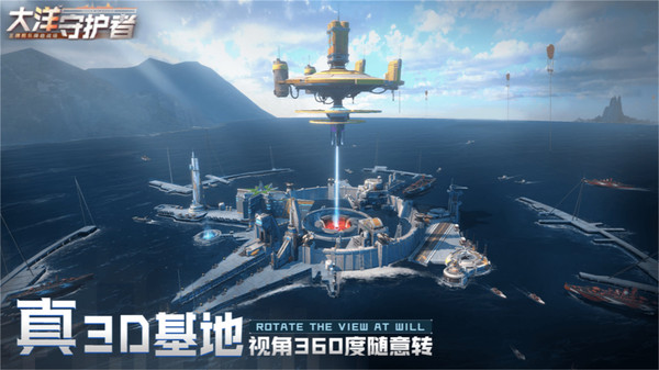 大洋守护者截图
